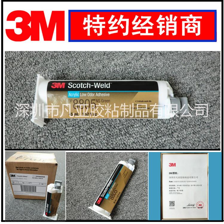 3M8805NS胶水 经销批发进口3M胶水 金属 塑胶 橡胶胶水