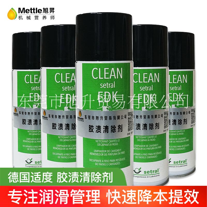 德国适度胶渍清 除剂CLEAN-setral-EDK工业金属电镀表面清洗剂进口