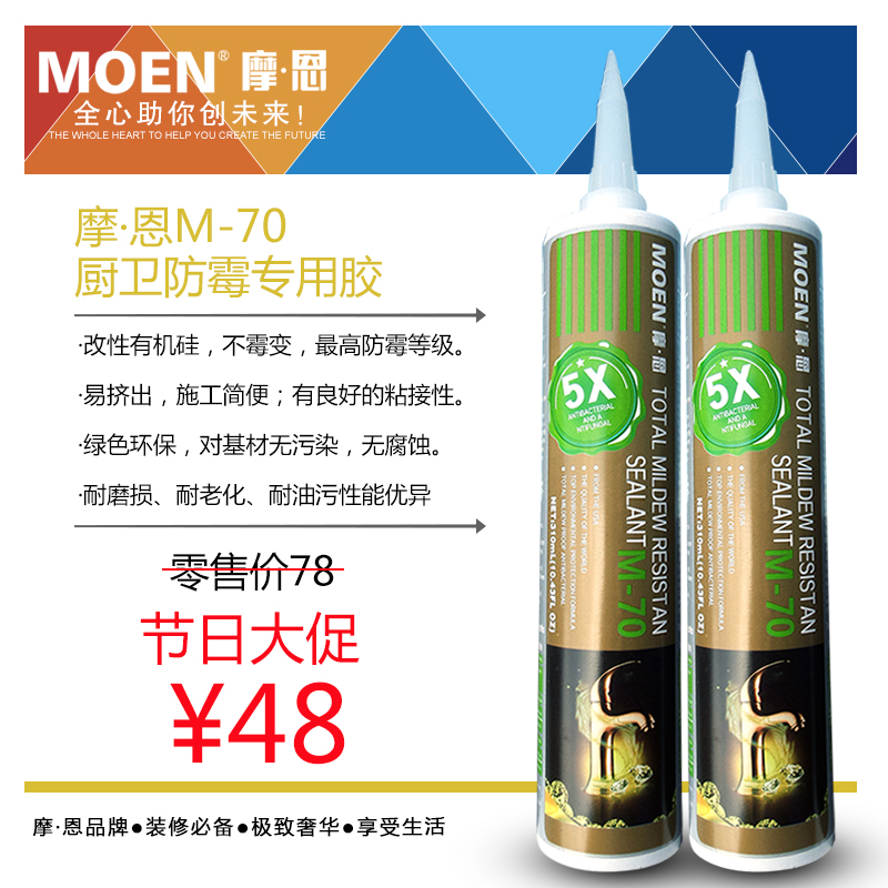 摩·恩M-70厨卫防霉专用胶中性硅酮玻璃胶硬管透明瓷白米黄银灰