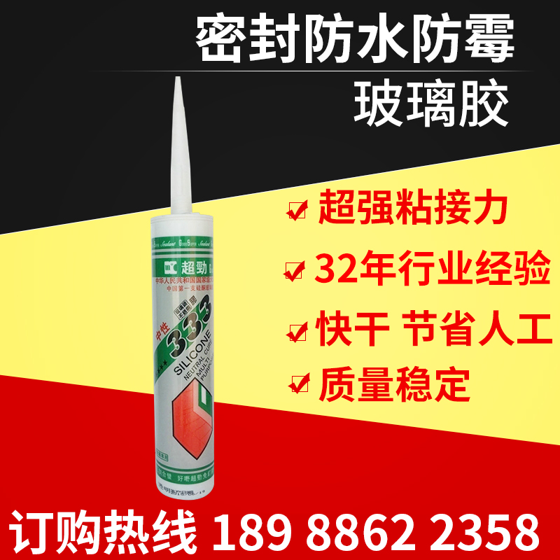 广东广东供应超劲333中性玻璃胶