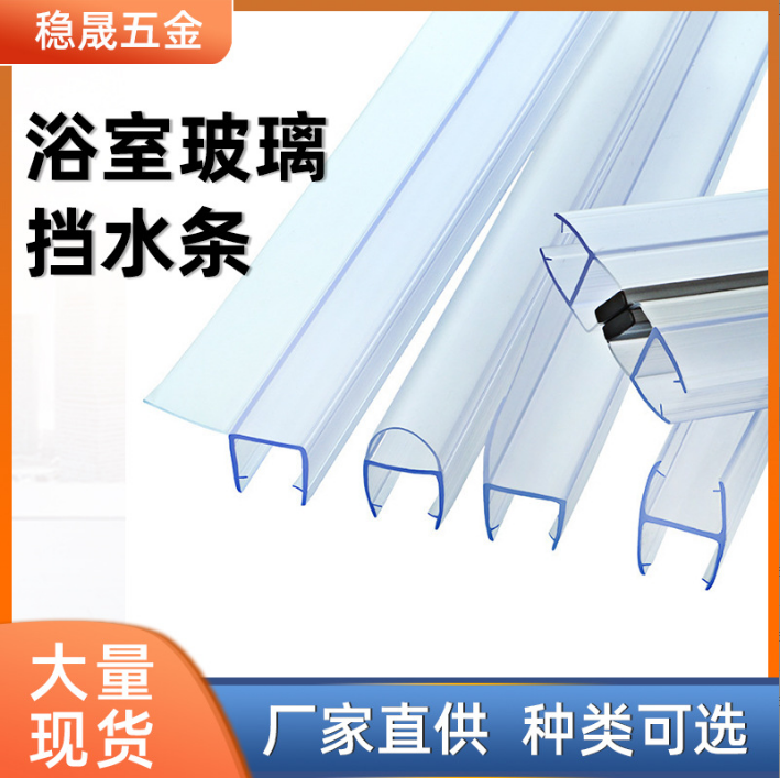 江西江西广州浴室玻璃挡水条定制 淋浴房硅胶卡条密封条生产厂家