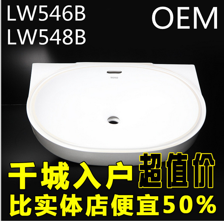 广东广东卫浴，嵌入式椭圆形，LW546B/LW548，台下盆陶瓷面盆  东陶卫浴嵌入式椭圆形LW546B