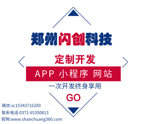 河南河南App开发费用流程及功能介绍 App开发制作