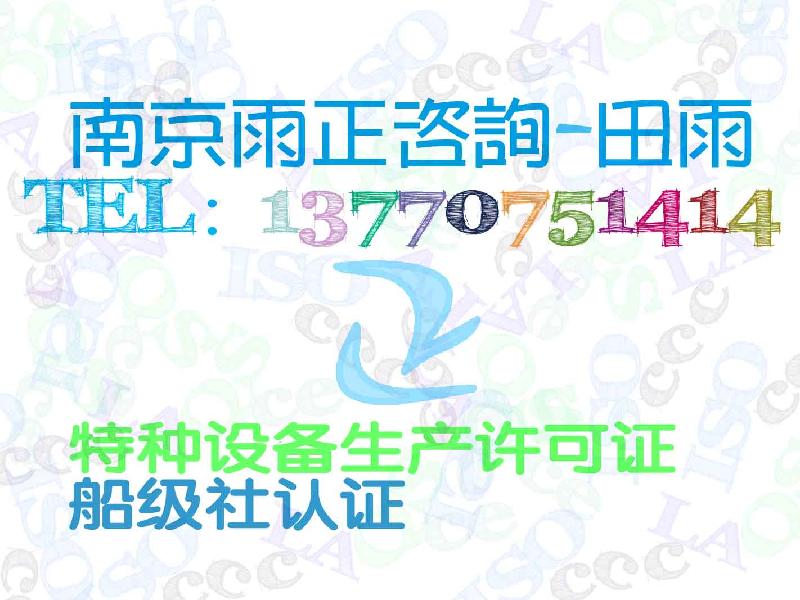 甘肃定西雨正认证咨询办理减压阀生产许可证评审吴县快办闸阀领生产许可证