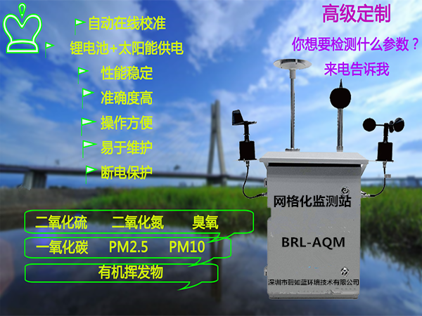 大气网格化在线监测系统|道路环境防治 网格化空气监测系统