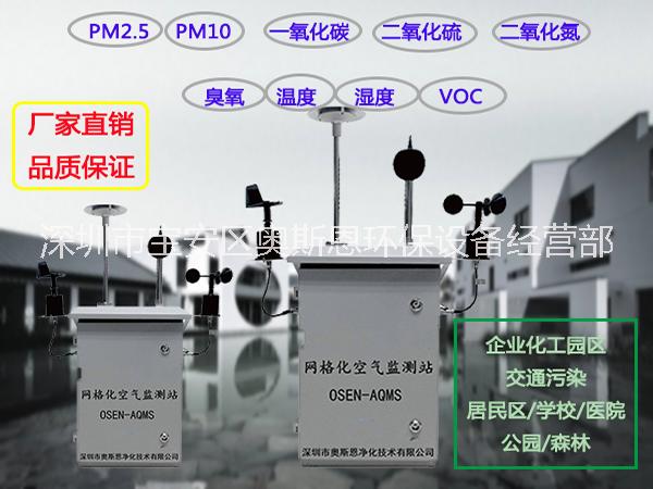 广东城市空气质量微型监测站| 大气网格化监测站