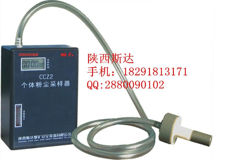 供应CCZ2个体粉尘采样器/测尘仪/CCZ2/陕西斯