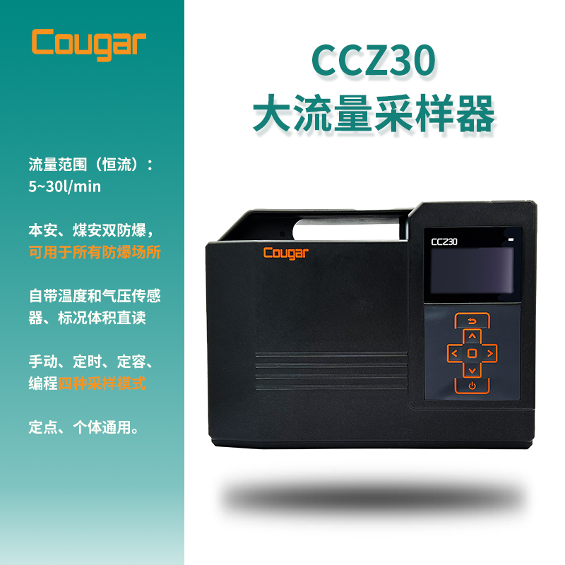 河南郑州大流量恒流CCZ30型大气粉尘微生物采样器