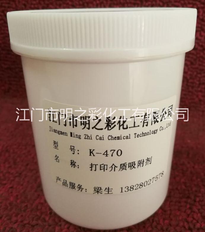 河南河南供应用于K-470打印介质吸附剂数码喷绘材料制备