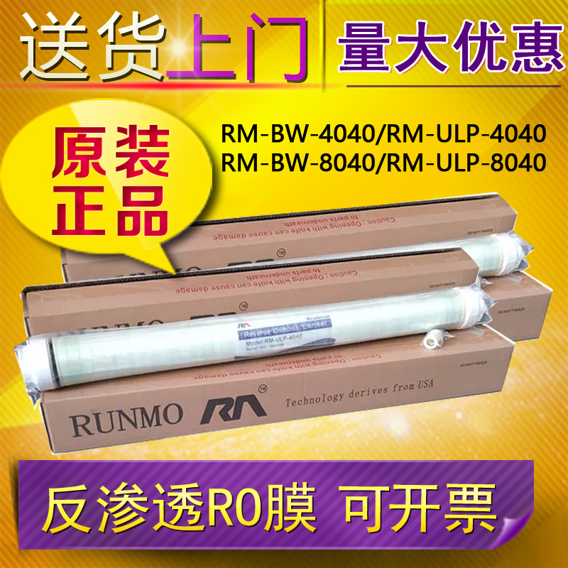 反渗透膜BW-8040高脱盐RMULP-4040纯净水-反渗透膜4040纯净水RO膜滤芯-河南孚诺泰环保设备有限公司