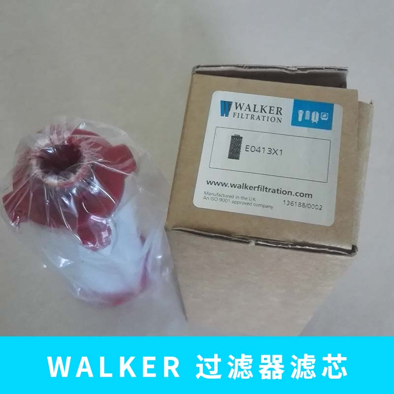 广东深圳沃克/WALKER 过滤器滤芯  压缩空气过滤器原装精密滤芯滤筒