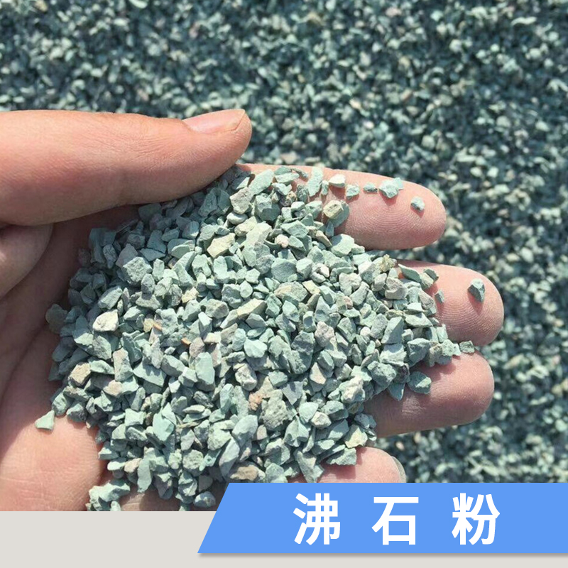 河南郑州河南供应沸石粉厂家 优质饲料级沸石粉供应商批发价格表 质量保证欢迎来电洽谈