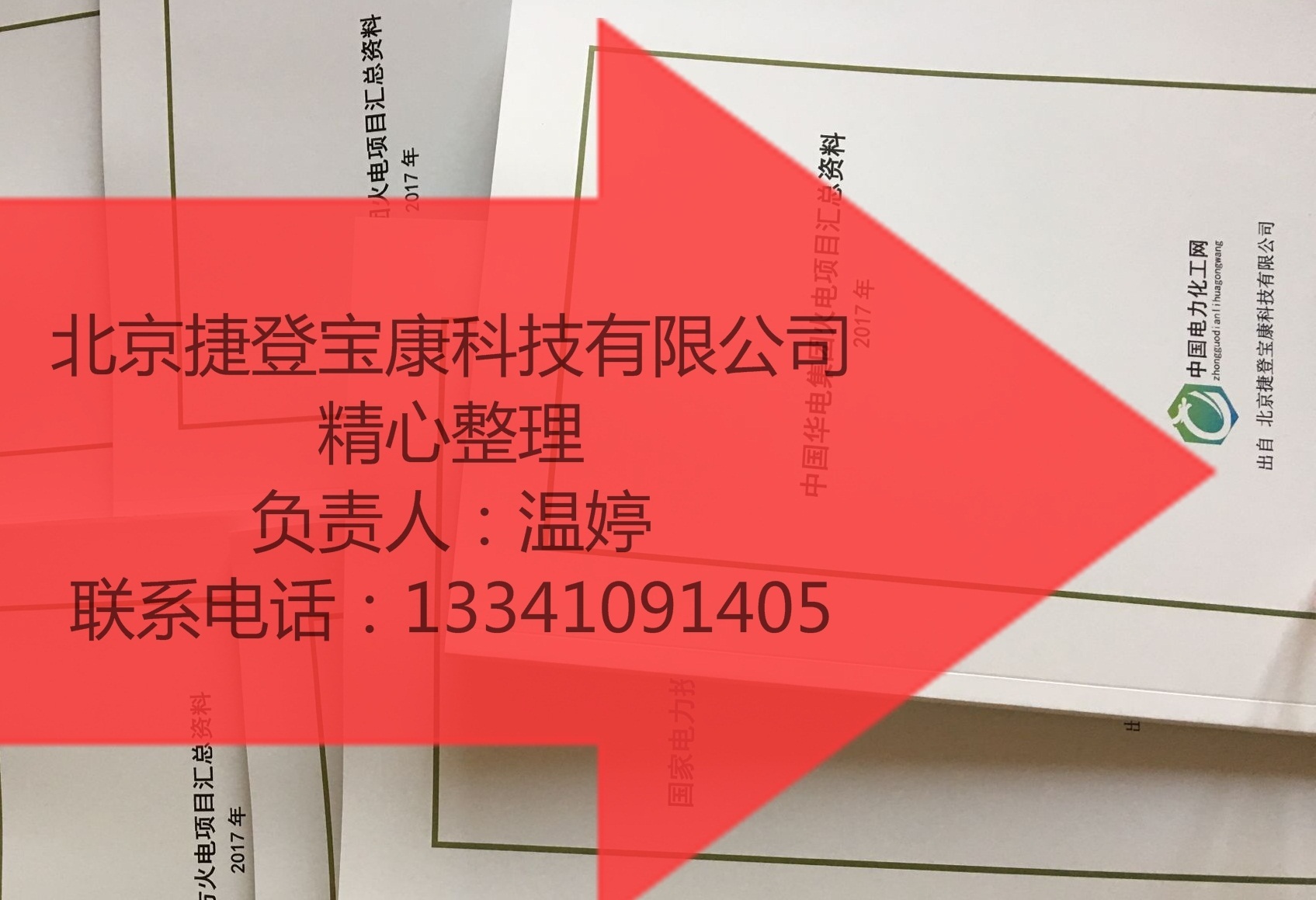 北京北京2022-2023年**规划中新建电厂及投产电厂项目汇总