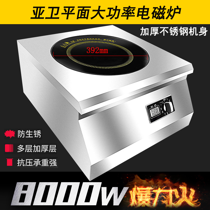 广东佛山亚卫商用台式电磁炉5000W/8000W平面煲汤炉立式大功率电磁灶 亚卫商用平面大功率电磁炉