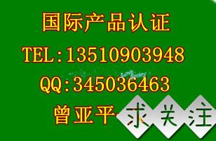 广东深圳提供深圳电磁炉CE认证、FCC认证  提供深圳电磁炉CE认证FC