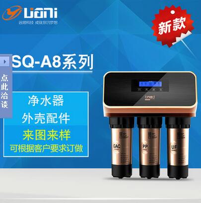 广东广东家用直饮净水器外壳JSQ-A8饮水机机壳注塑加工RO机净水器