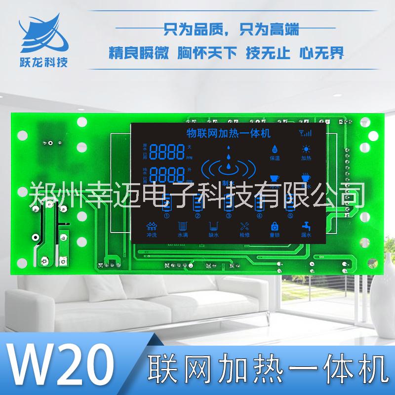 河南郑州跃龙YL-W20物联网加热一体机电脑板商用净水机GPRS通信控制板家用净水器主控线路板