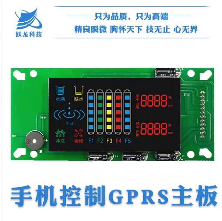 河南郑州带原纯水TDS物联网净水器电脑板