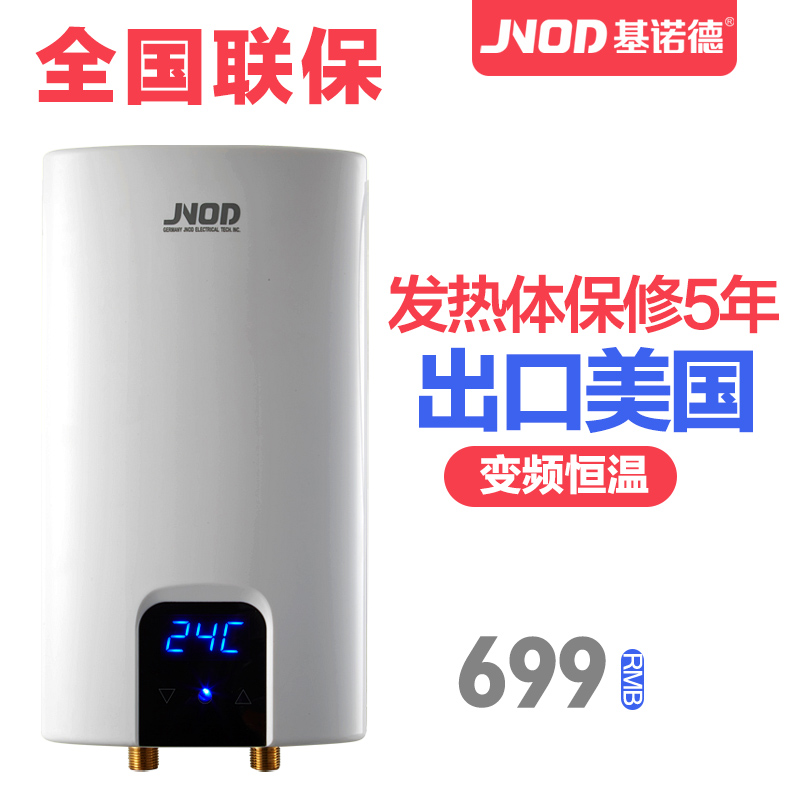 JNOD/基诺德 快热式热水器 8000w  即热电热水器 热水器工程机  即开即热 智能变频恒温