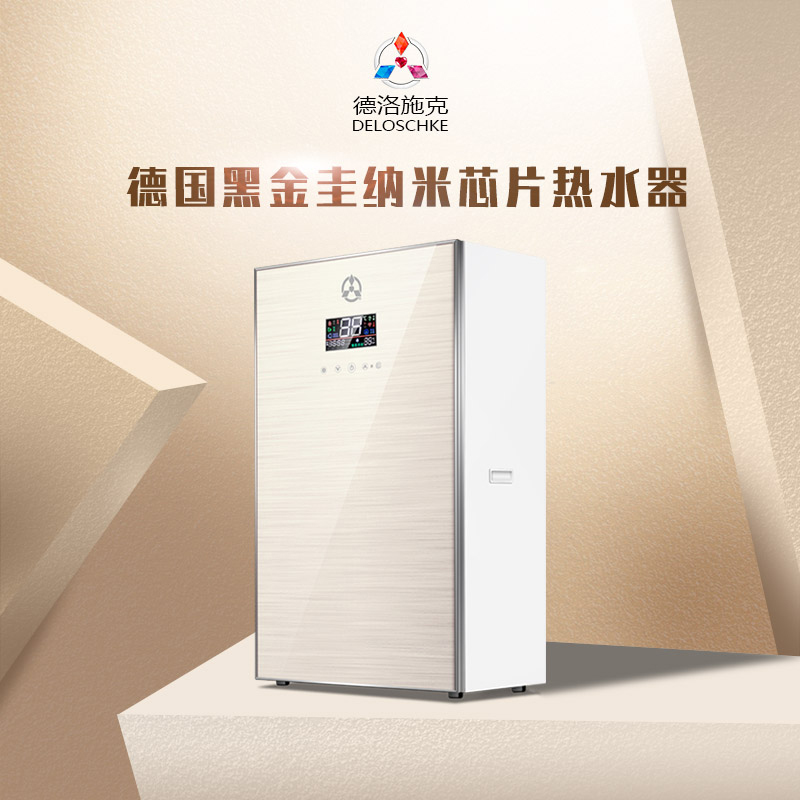 广东广东德洛施克黑金圭纳米芯片中央热水器150L200L