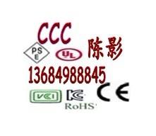 广东深圳功放器CCC认证/散热架FCC认证/电吹风CCC认证/找陈影