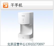 供应松下烘手干手机器FJT09A2C感应干手机