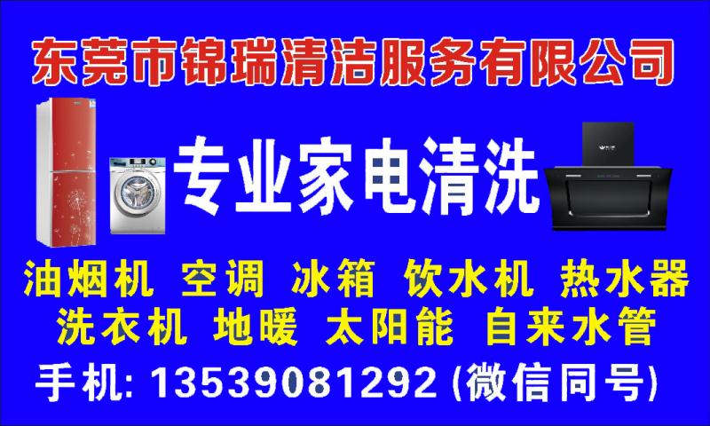 东莞东莞大岭山洗衣机清洗,全自动滚筒洗衣机清洗,锦锐清洁(优质商家)