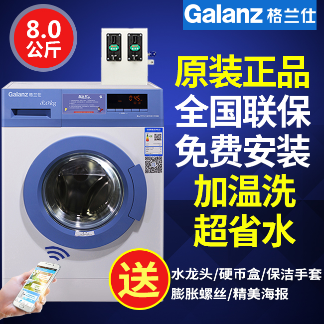 格兰仕滚筒洗衣机ZG812T8公斤滚筒洗衣机原装商用**联保