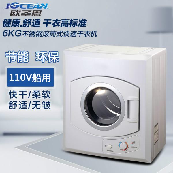 上海上海供应欧圣恩110V220V干衣机6KG