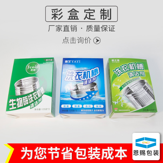 广东广州日用品彩盒加工定制 彩印折叠纸盒定做 洗衣机槽彩盒定做 日用品彩盒厂家 广州日用品彩盒厂家 白云日用品彩盒厂家 惠州彩盒