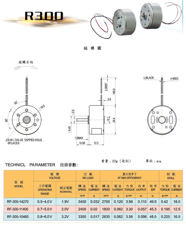 广东深圳供应工厂直销影碟机DVD机R300马达直流电机生产工厂