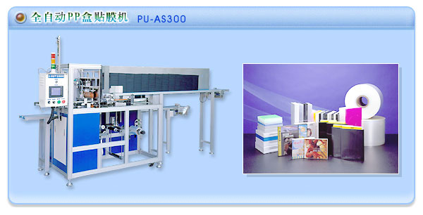 广东东莞供应DVD盒VCD盒全自动贴膜机