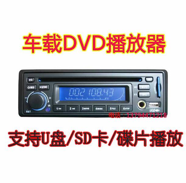 广东广州供应12V车载DVD播放机通用汽车碟片机音乐播放器mp3播放器插卡机