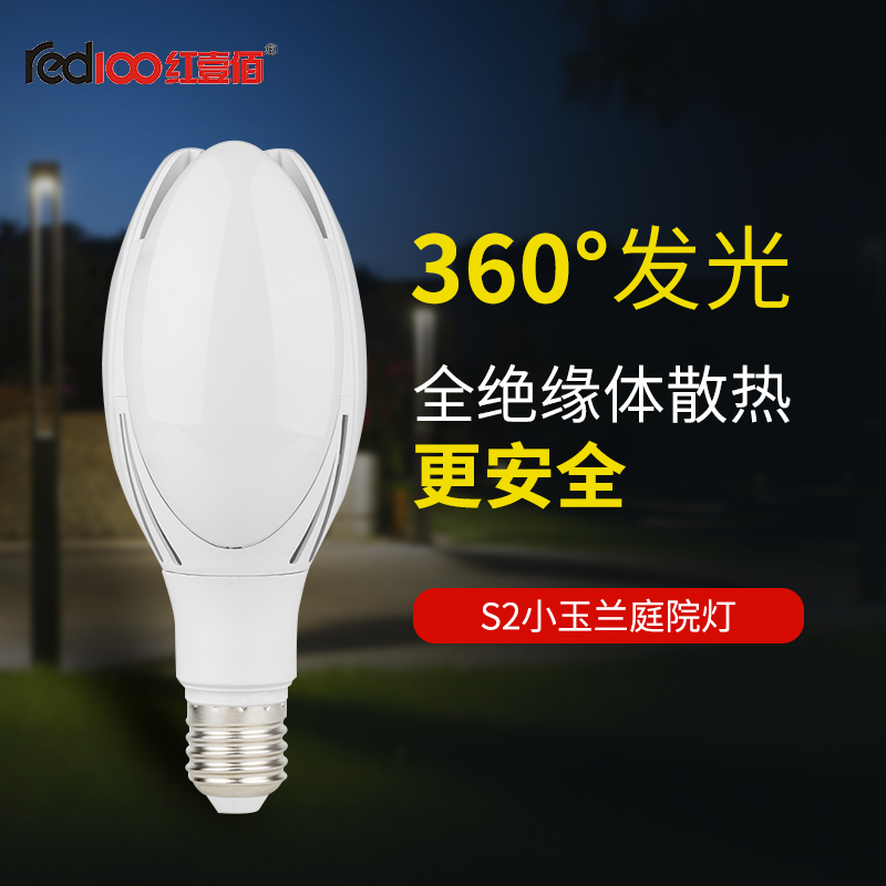 江苏江苏RED100/红壹佰S2系列LED小路灯S2-40W-E27-6500KS2系列LED小路灯50W