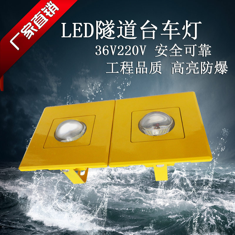 河南云轩 批发灯具led黄色隧道灯50W可定制低压AC36V