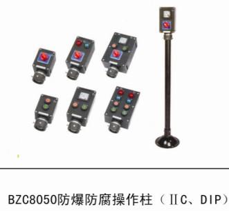 供应江苏金坦防爆防腐操作柱，防爆泛光灯，防爆断路器批发中心江苏金