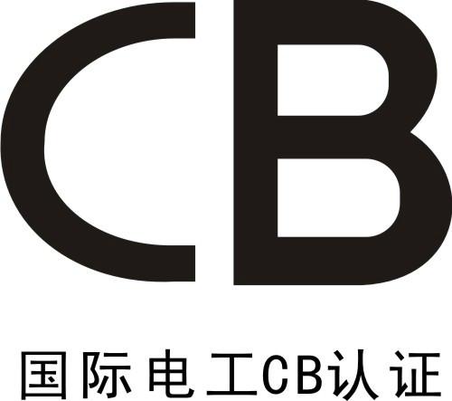 供应泛光灯CB认