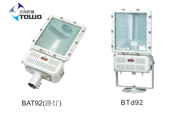 供应BAT92一体式防爆泛光灯