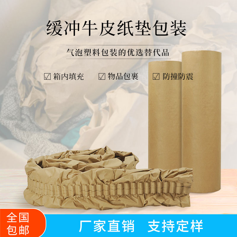 广东广东灯具工业品纸垫包装 缓冲打包牛皮纸垫  填充牛皮纸垫制造机