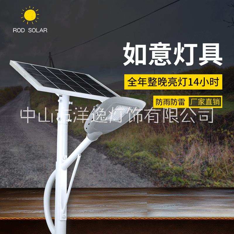 江苏江苏中山太阳能路灯厂家批发  一体化  太阳能路灯如意灯具40W 雷奥迪太阳能