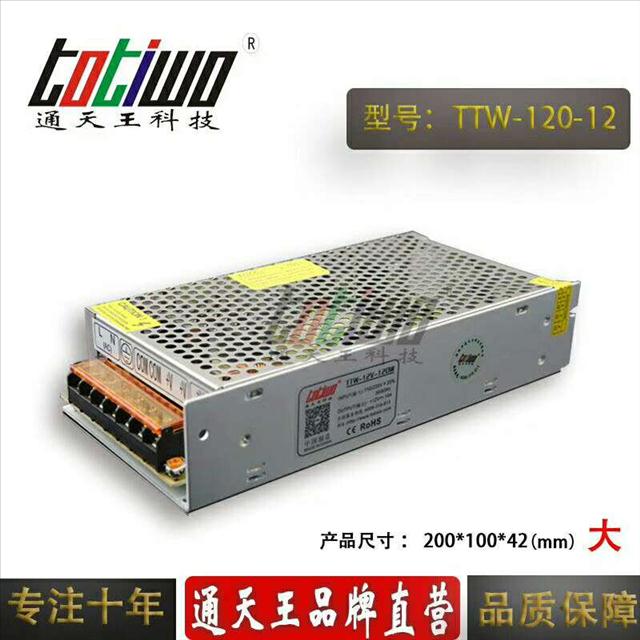 广东广东通天王12V10A开关电源、12V120W电源变压器、电源变压器