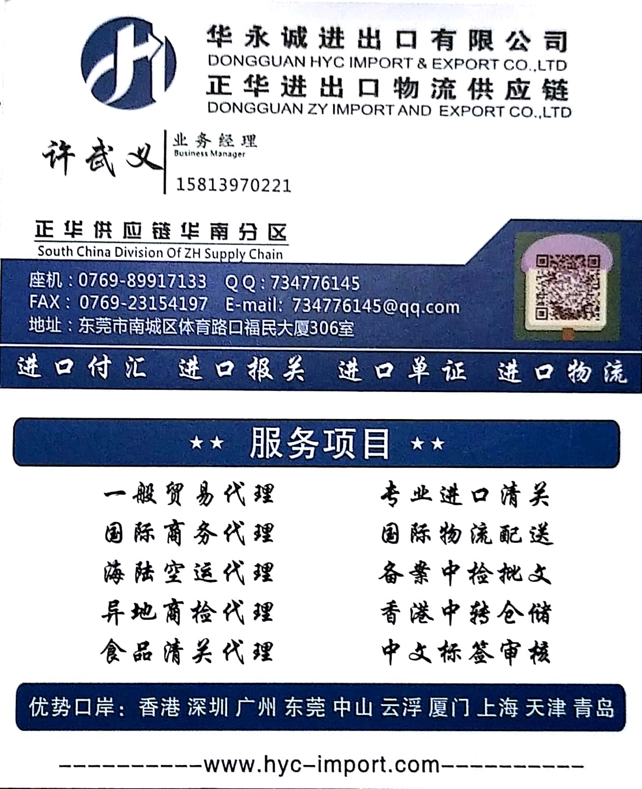 广东东莞上海机场家具进口清关代理公司