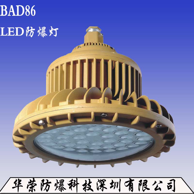 BAD86 LED防爆灯 厂家直销BAD86 LED防爆灯