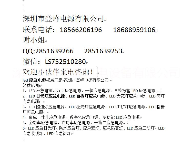 多功能LED应急电源＜25WLED光源,所有型号LED灯具或集成LED灯具多功能LED灯应急电源