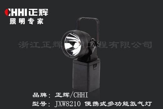 浙江温州供应正辉灯具JXW8210便携式多功能氙