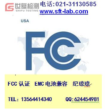 广东广东供应灯具类FCC认证