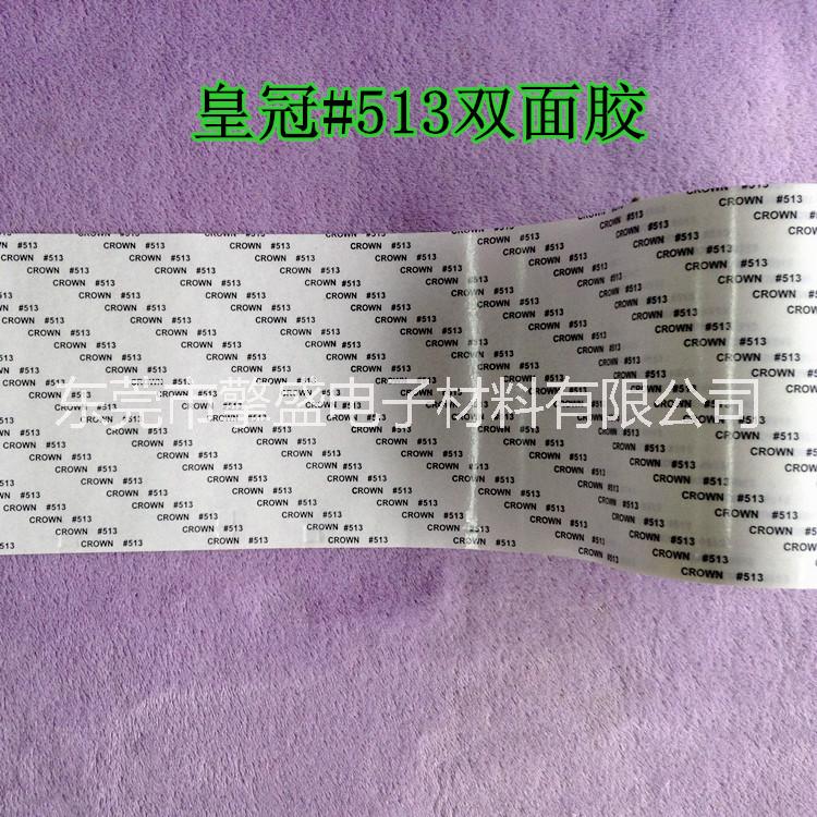 浙江温州厂家 512 513手机壳双面胶 513高温双面胶带模切手机壳高粘