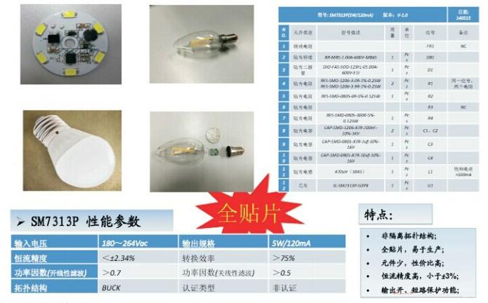 供应钲铭科LED灯丝灯方案SM7313P现货提供方案