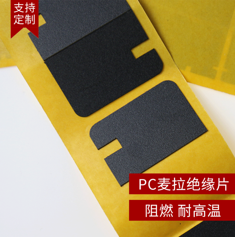 加工定制阻燃绝缘片 PC绝缘片 黑色防火阻燃耐高温 绝缘PC垫片麦拉片