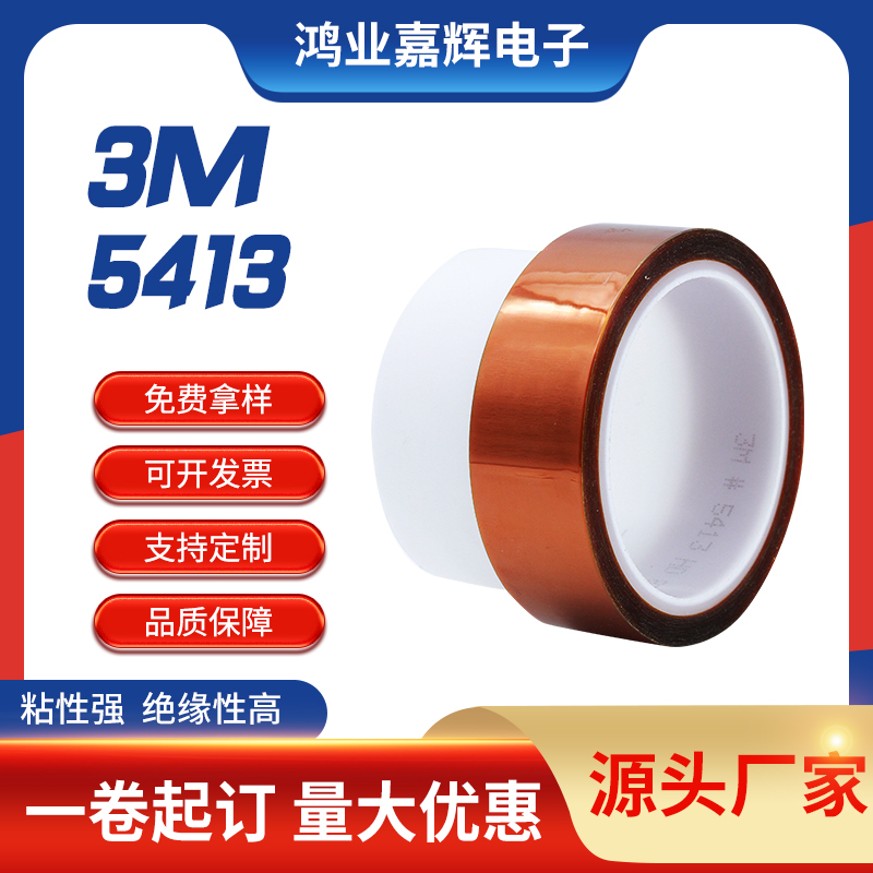 江苏江苏3M5413耐高温绝缘胶带防水助燃胶带电气绝缘胶带电工胶带